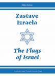 Heimer: »Zastave Izraela / The Flags of Israel«, Židovska općina Zagreb / The Jewish Community of Zagreb, Zagreb, 2019.